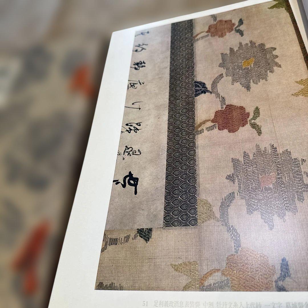 名物裂類集　第四期（上・下）2冊　 中古本　京都書院【おまとめ依頼のみ値下げ】