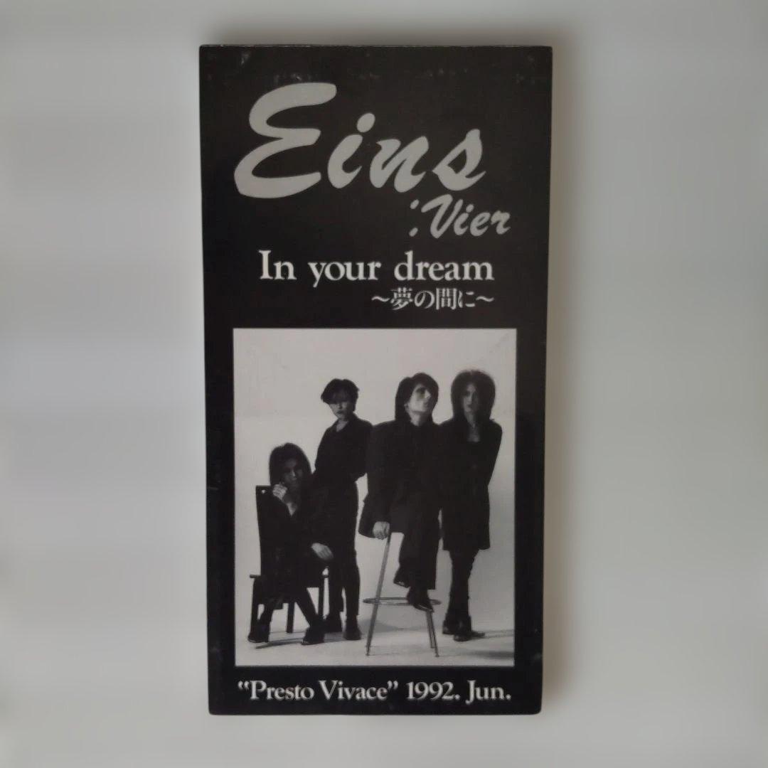 Eins:Vier 配布シングル「In your dream」「Shy boy」