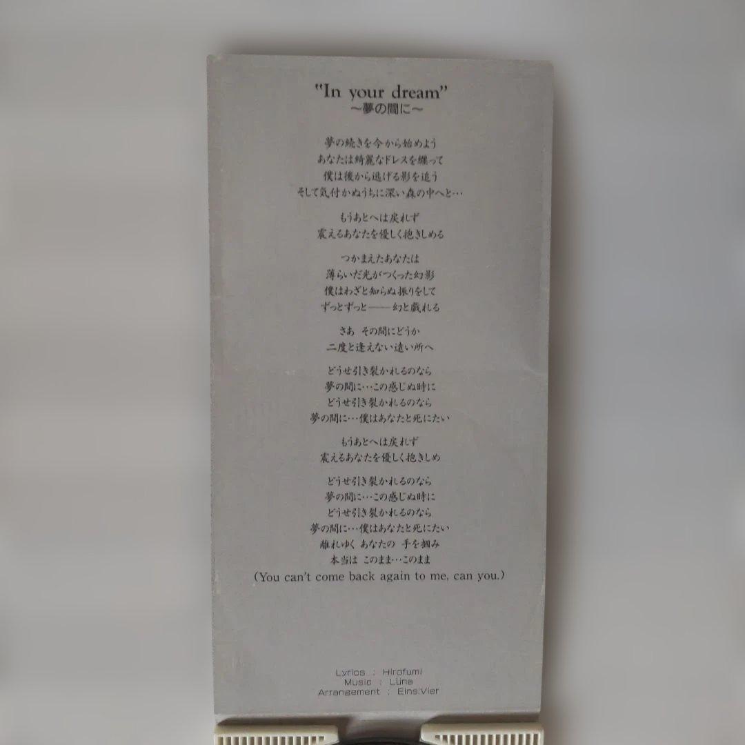 Eins:Vier 配布シングル「In your dream」「Shy boy」