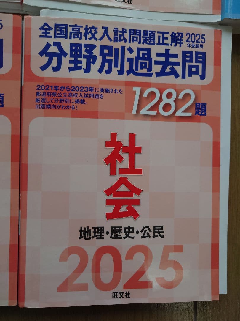 全国高校入試問題正解 過去問7冊セット