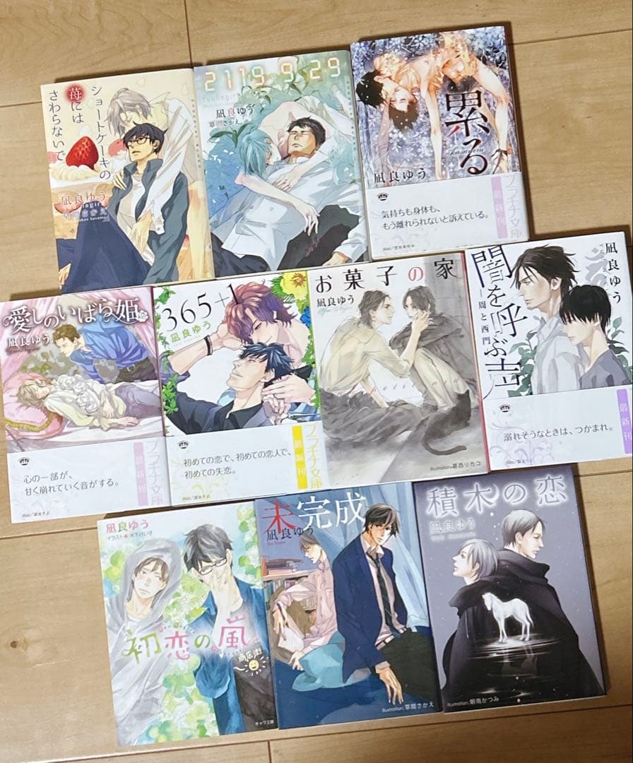 凪良ゆう　BL ②