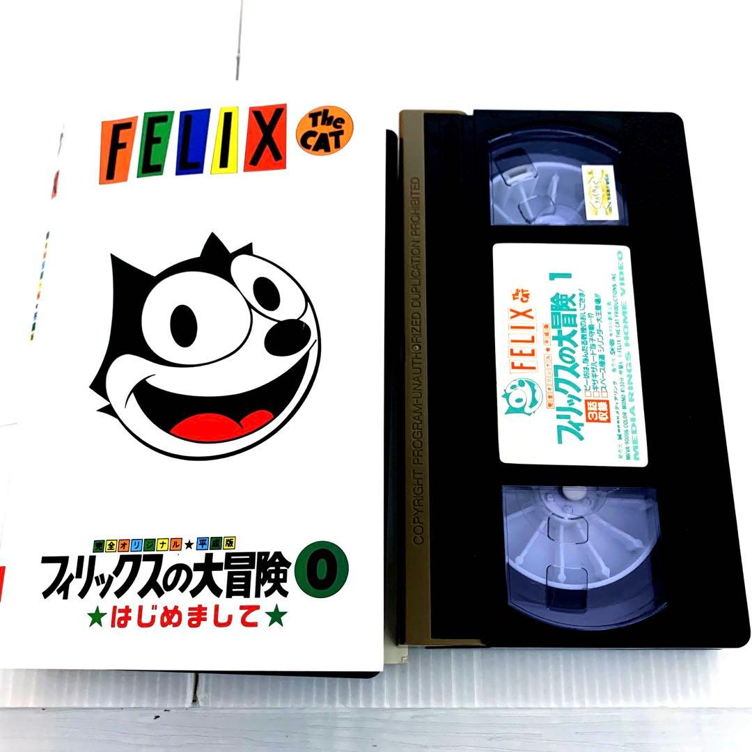 即購入可 フィリックス・ザ・キャット VHS DVD セット