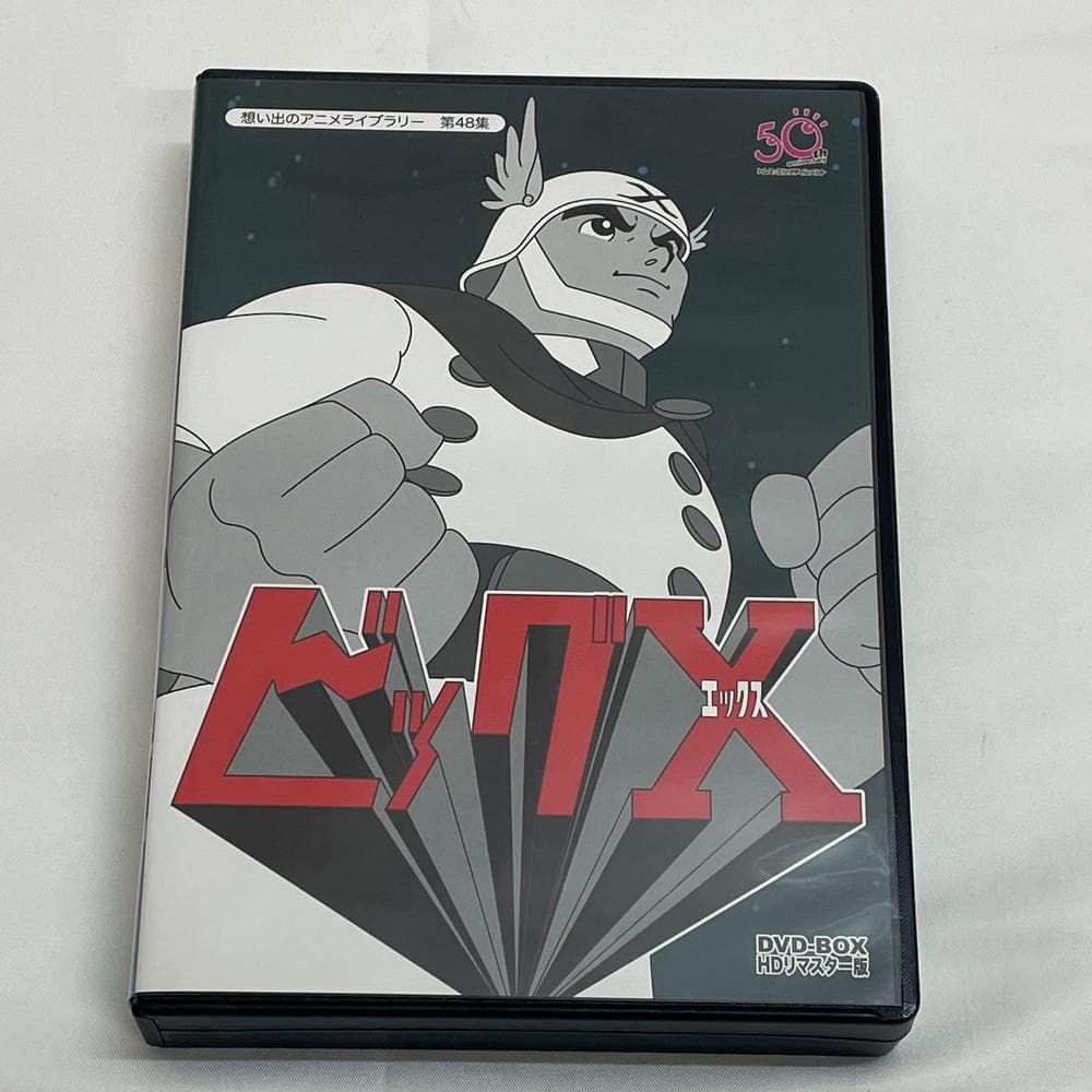 ◆ビッグX DVD-BOX HDリマスター版 21話収録 02077