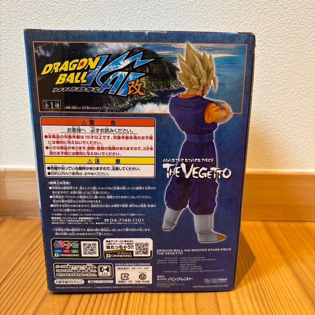 ドラゴンボール MASTER STARS PIECE ベジット