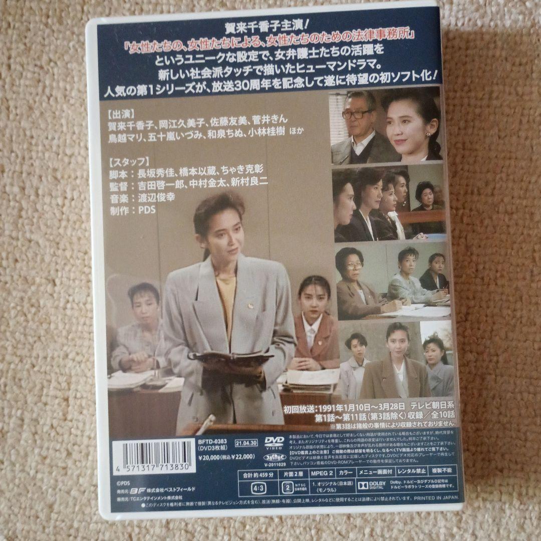 賀来千香子主演 七人の女弁護士 第1シリーズ コレクターズDVD〈3枚組〉