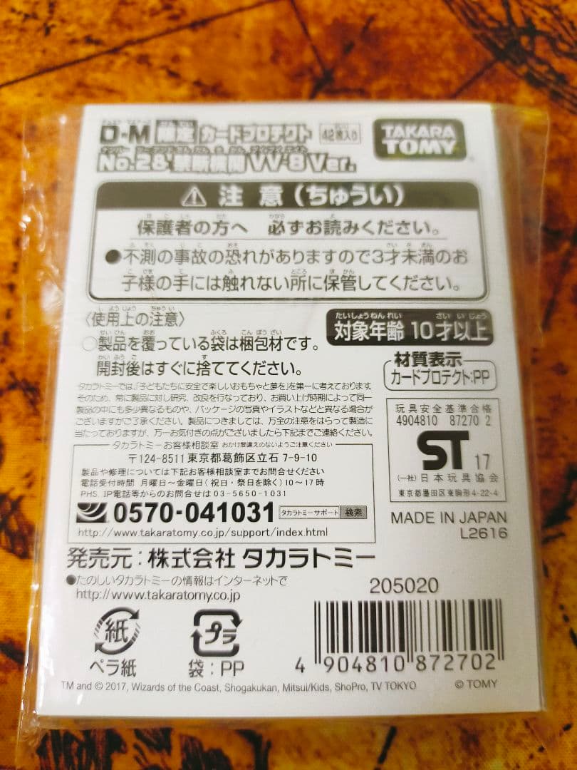No.2＆禁断機関 VV-8　スリーブ42枚