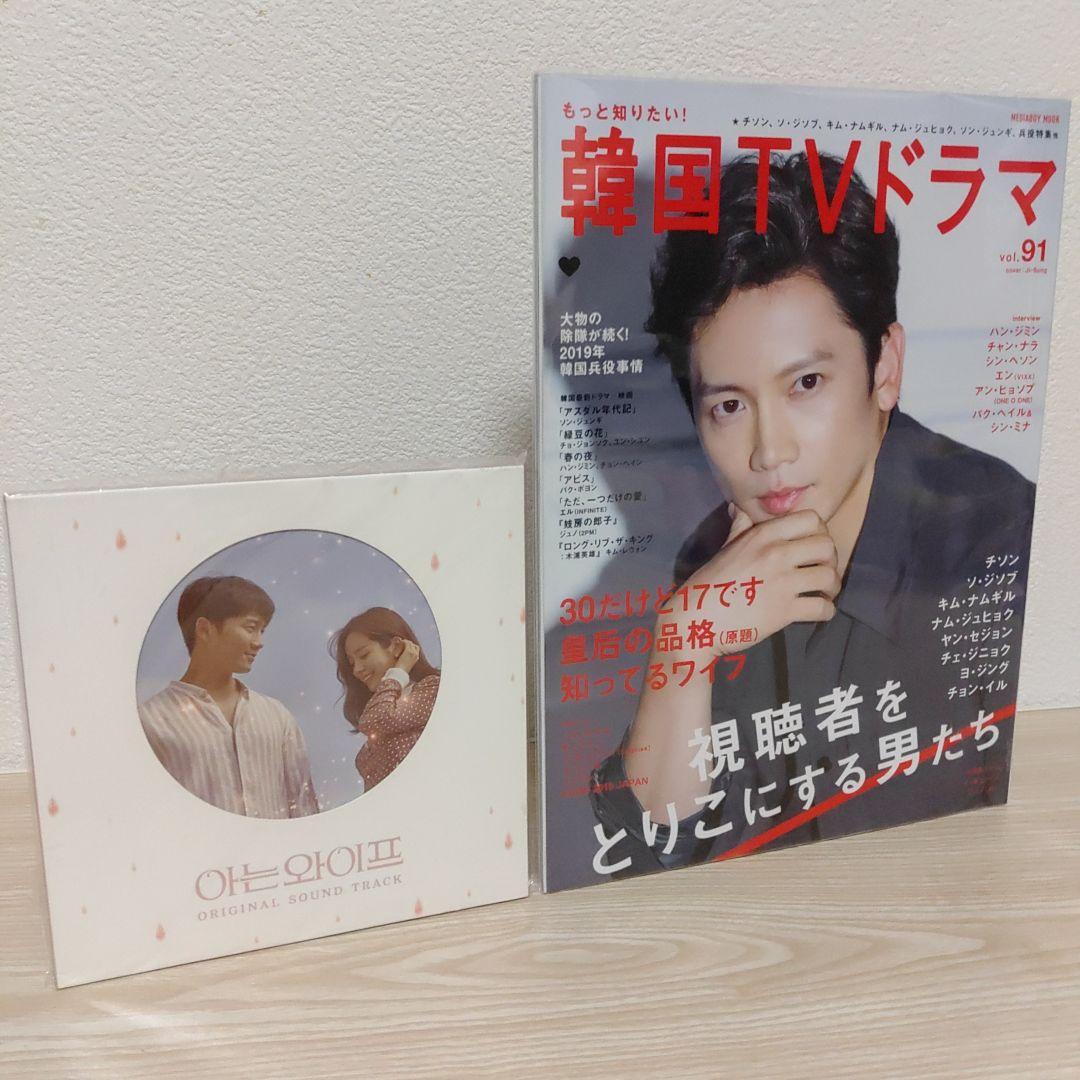 チソン主演(知ってるワイフ)韓国盤オリジナルサウンドトラックCD(おまけ本付)