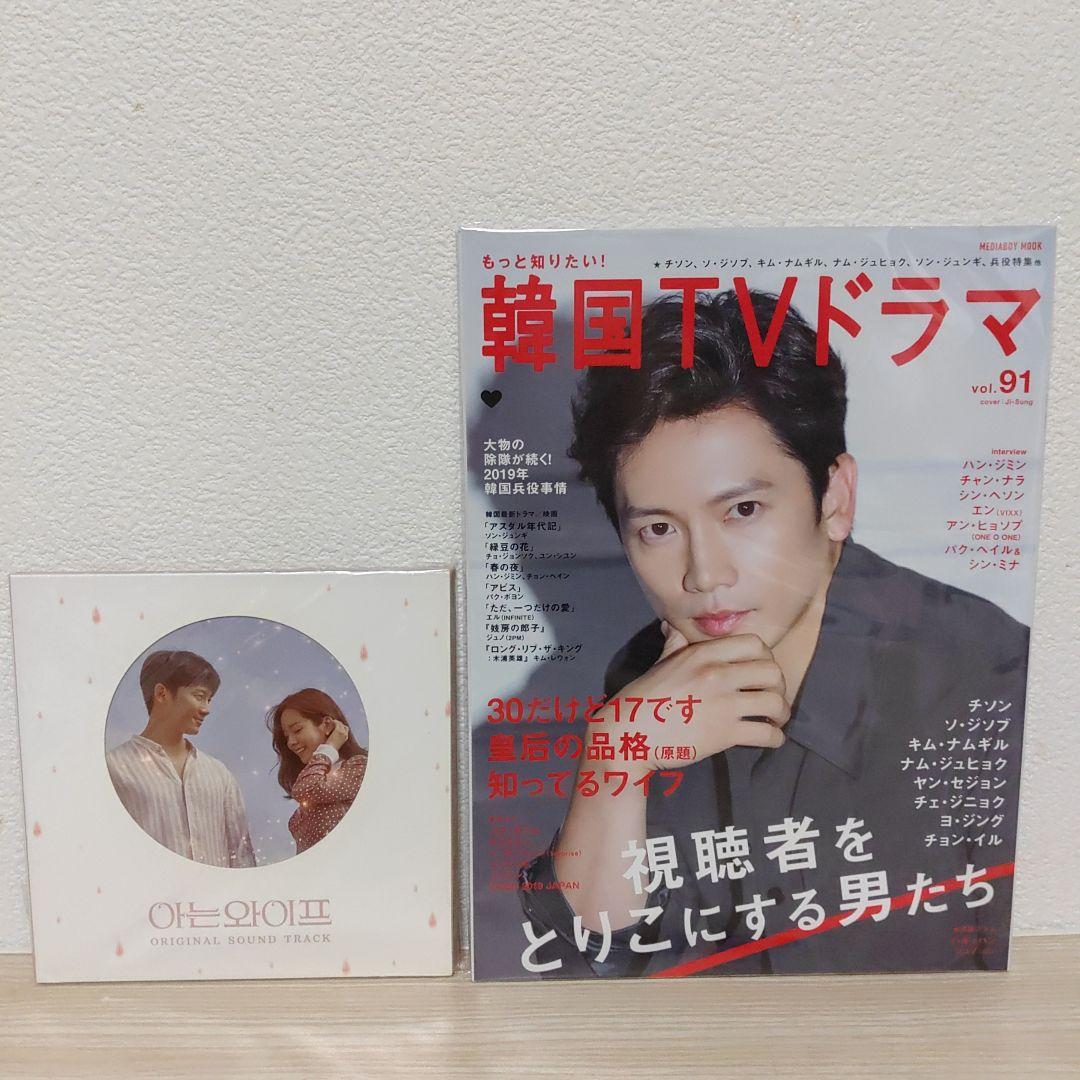 チソン主演(知ってるワイフ)韓国盤オリジナルサウンドトラックCD(おまけ本付)