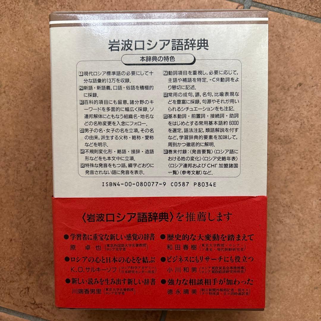 岩波 ロシア語辞典