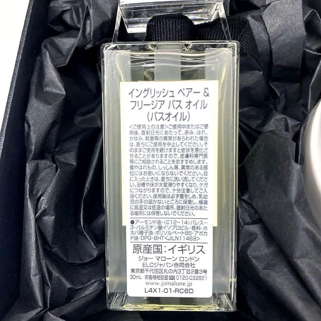 新品 ジョーマローン バスオイル ボディクレーム セット ギフト ボックス 香水