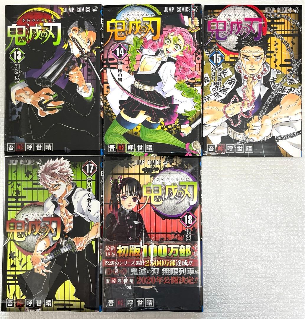 【全巻セット】鬼滅の刃 1～23巻＋鬼殺隊見聞録 美品・新品あり