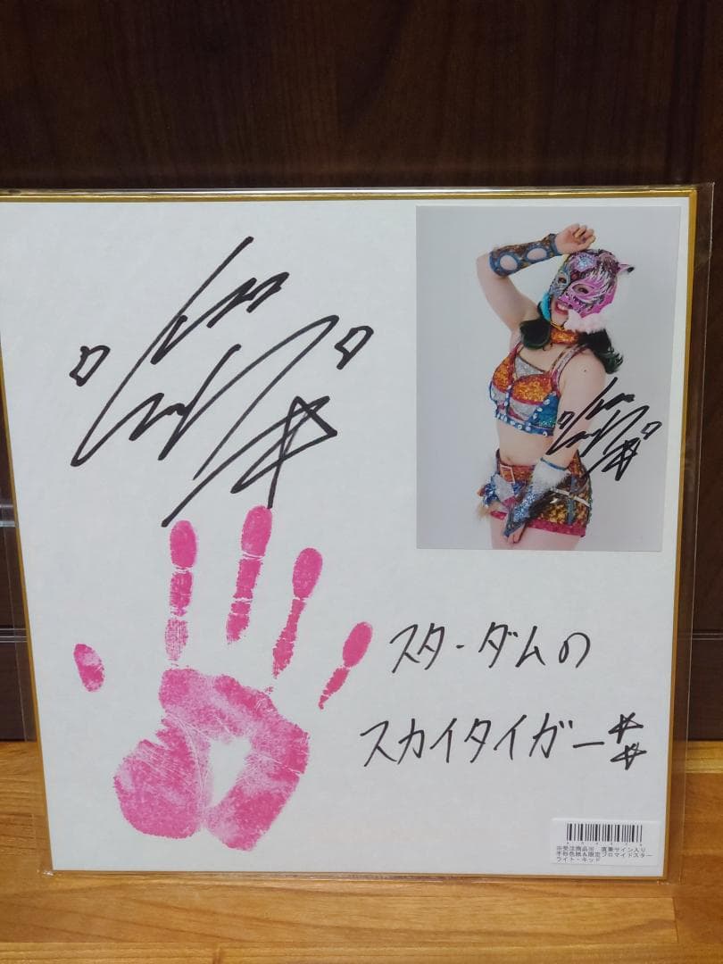 【新品未開封】STARDOM スターライト・キッド 手形サイン色紙
