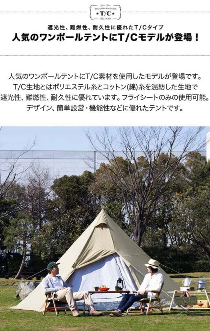 中古美品　FIELDOOR ワンポールテント TC 400 インナーテント付き