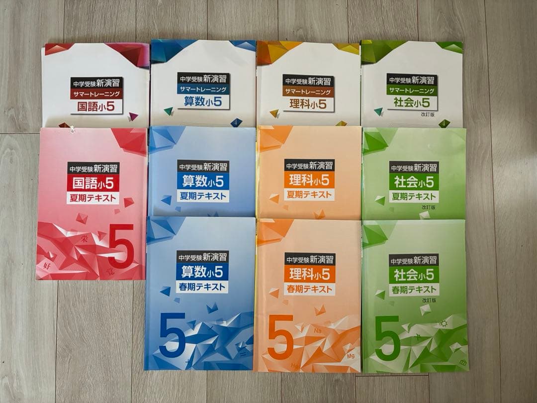 栄光ゼミ　新演習　5年　51冊セット