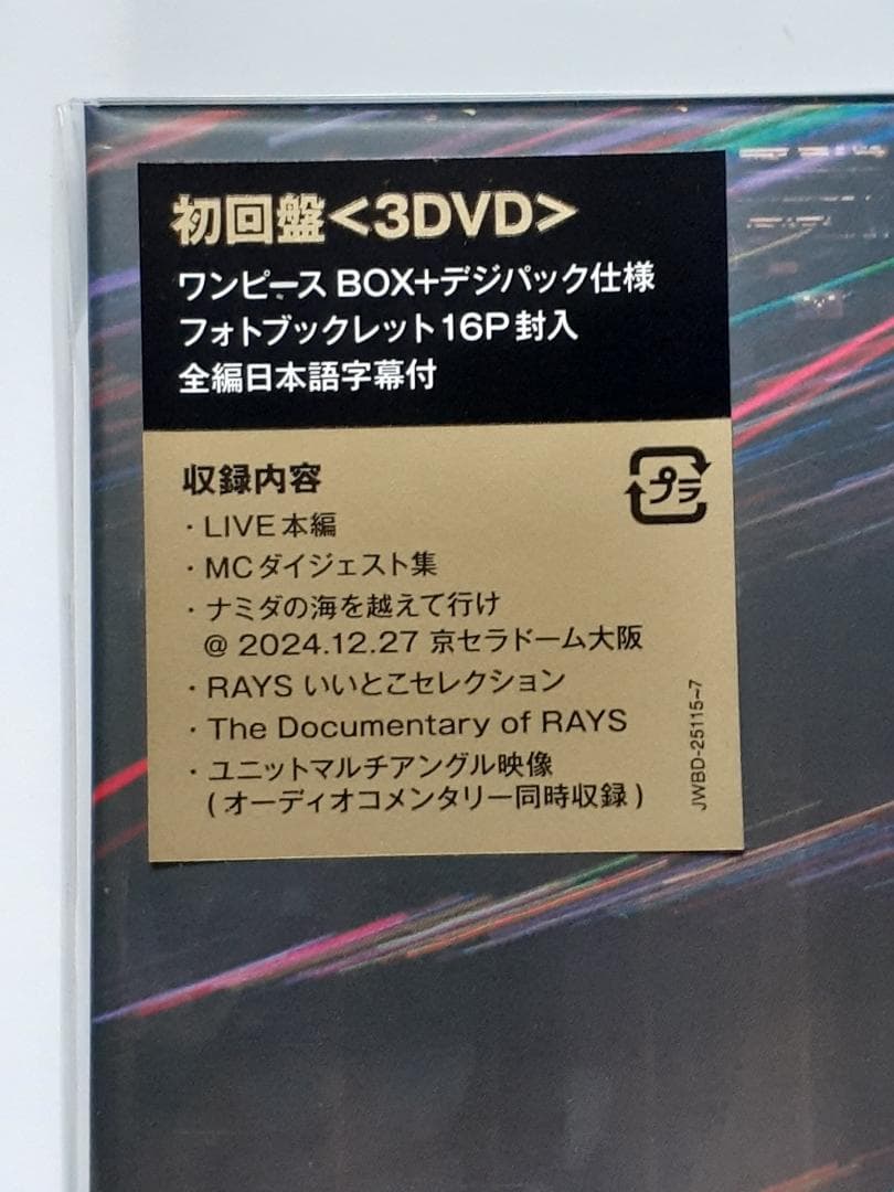  Man Dome Tour 2024 RAYS 初回限定盤 DVD