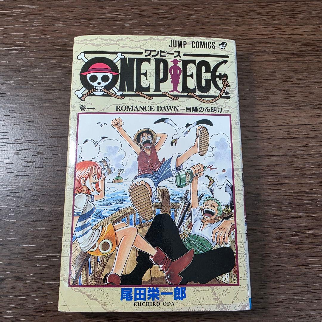希少！ONEPIECE 1巻 初版 1997年第1刷発行①