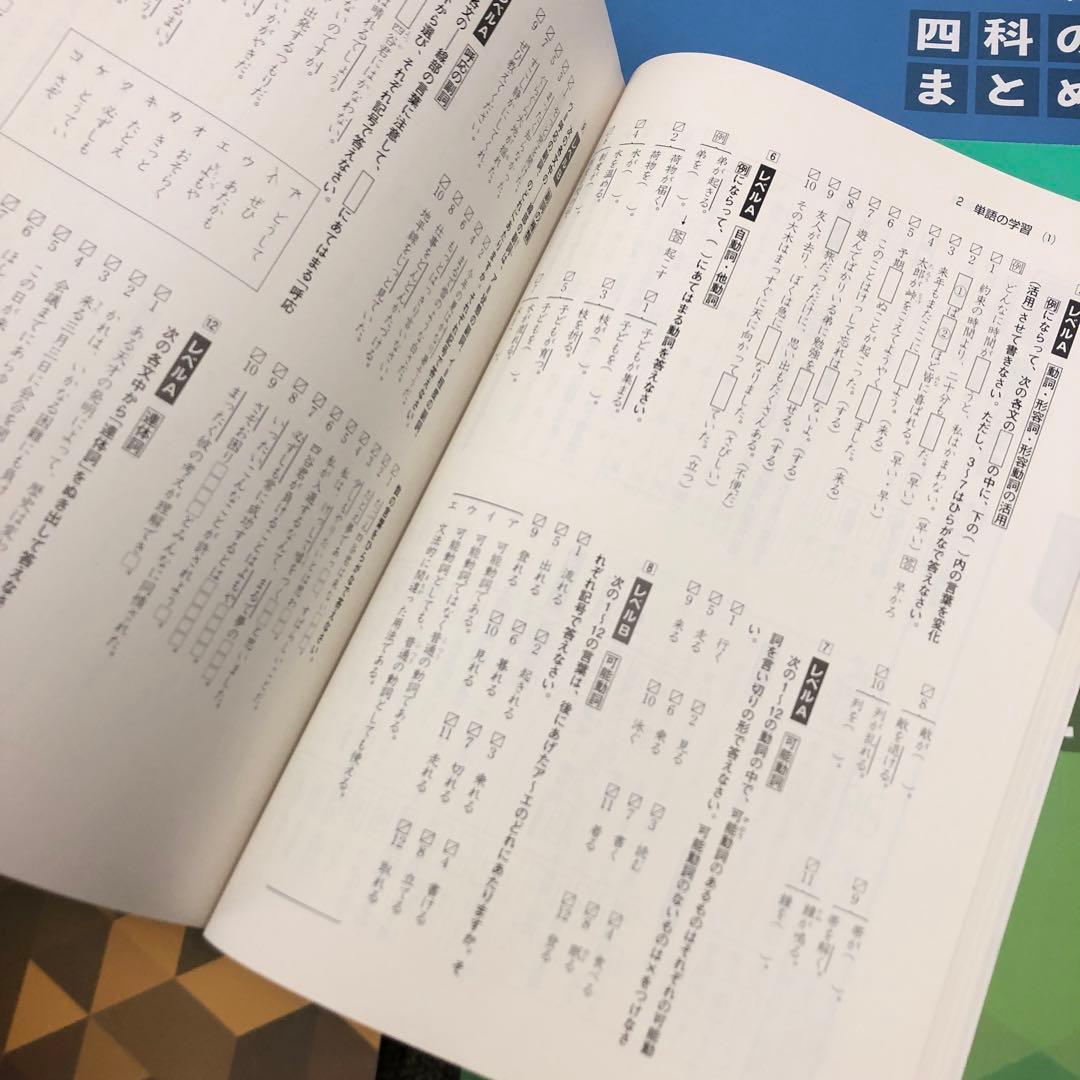 四谷大塚　四科のまとめ　国算理社　中古　書き込み解答ほぼ無し