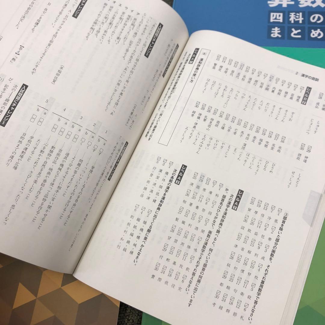 四谷大塚　四科のまとめ　国算理社　中古　書き込み解答ほぼ無し