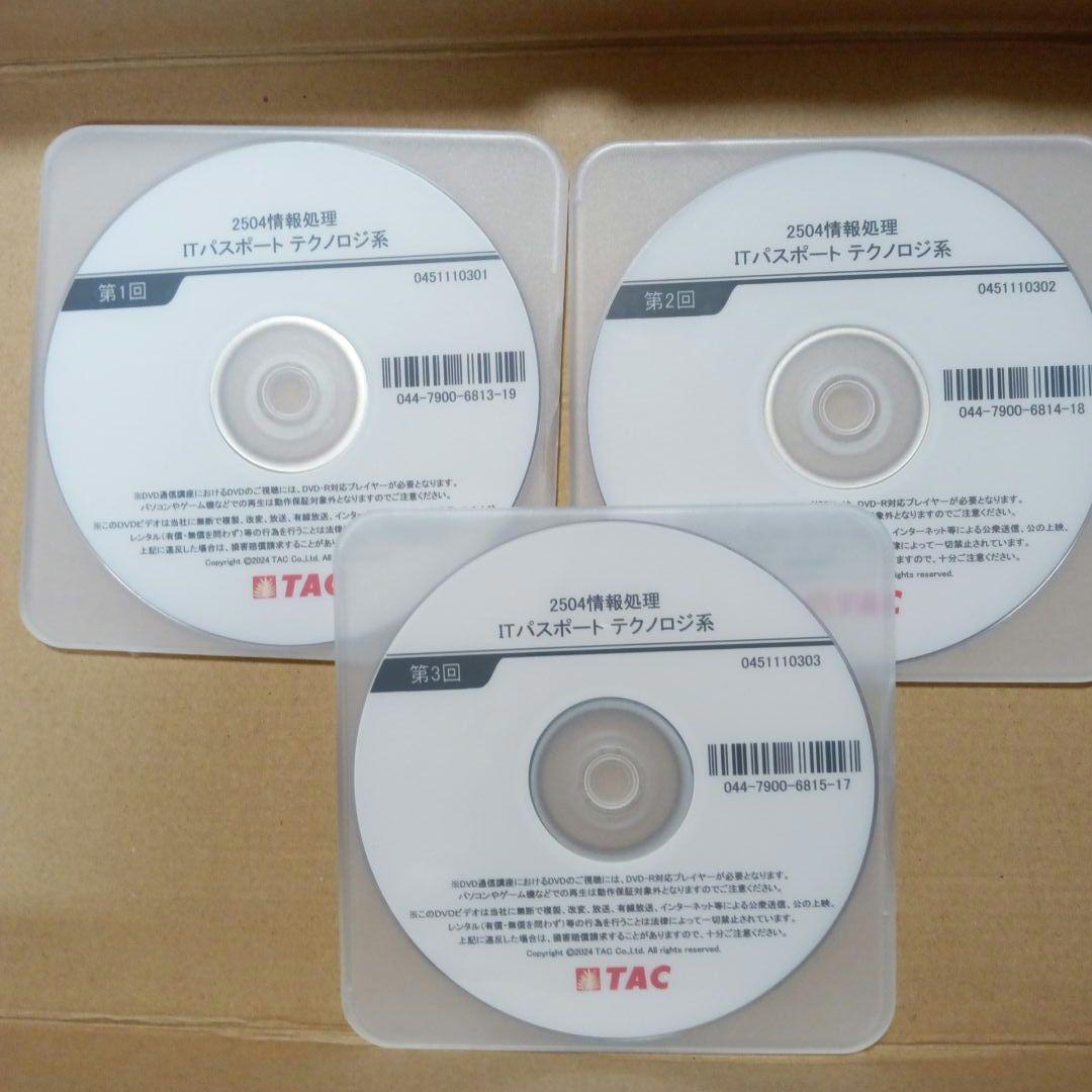 まさまゆ　TAC ITパスポート講座 2025年合格目）DVD14枚セット