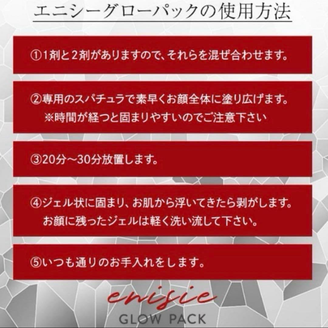 エニシーグローパック 炭酸ガスパック 5回分