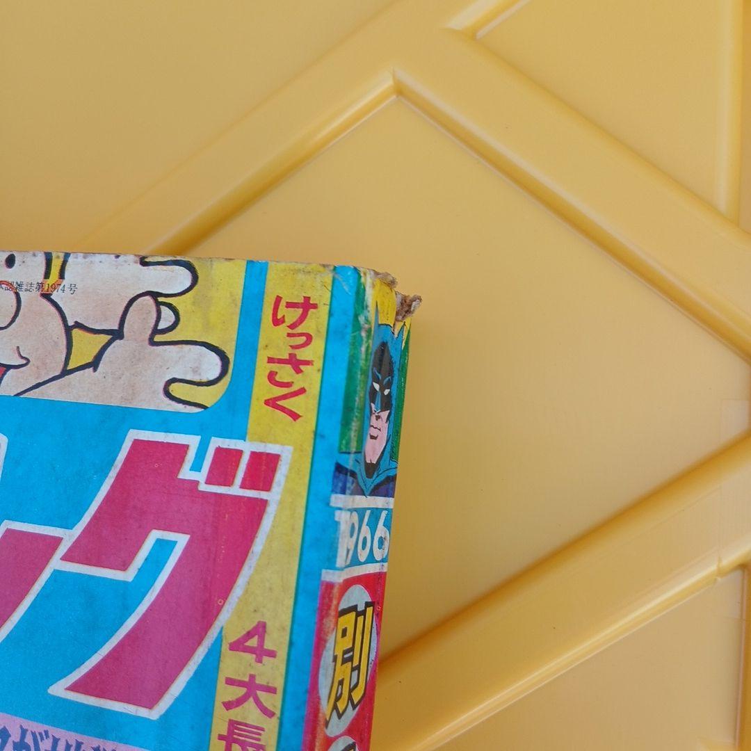 別冊少年キング 1966年 第11号