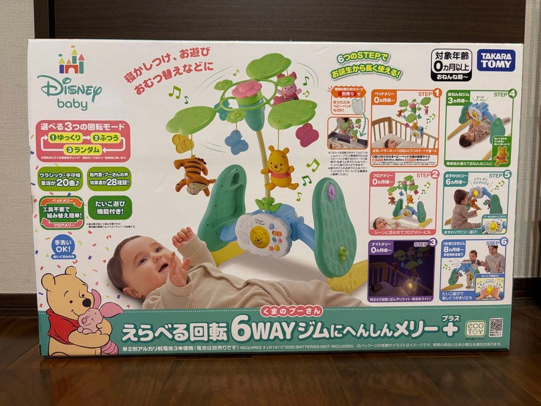 【2025年モデル】くまのプーさん　6WAYジムにへんしんメリープラス