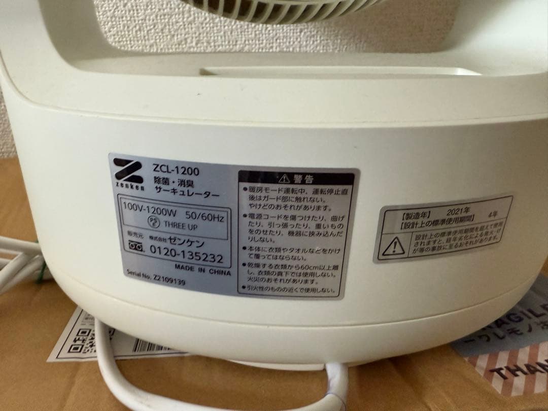 zenken ゼンケン ZCL-1200 除菌・消臭サーキュレーター