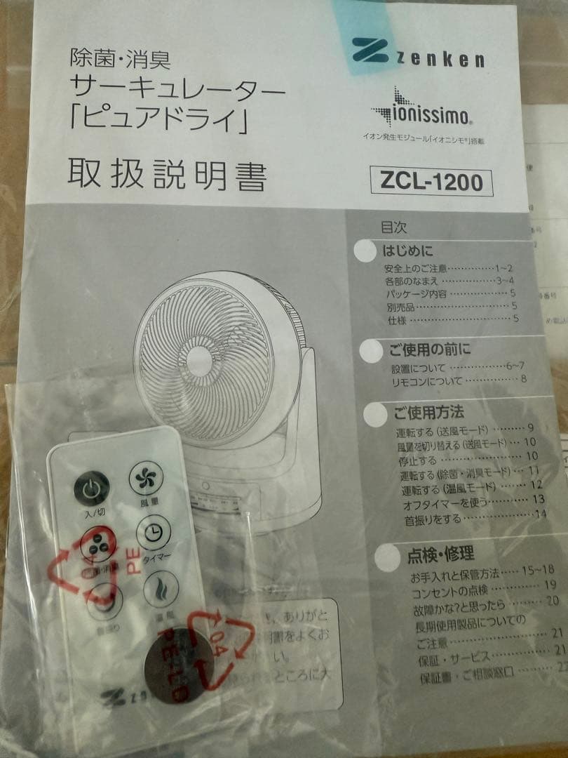 zenken ゼンケン ZCL-1200 除菌・消臭サーキュレーター