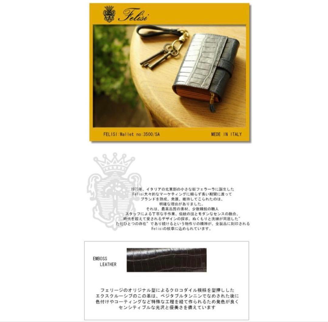 【新品未使用】FELISI 二つ折り財布 クロコレザー タグ付き 定価6万