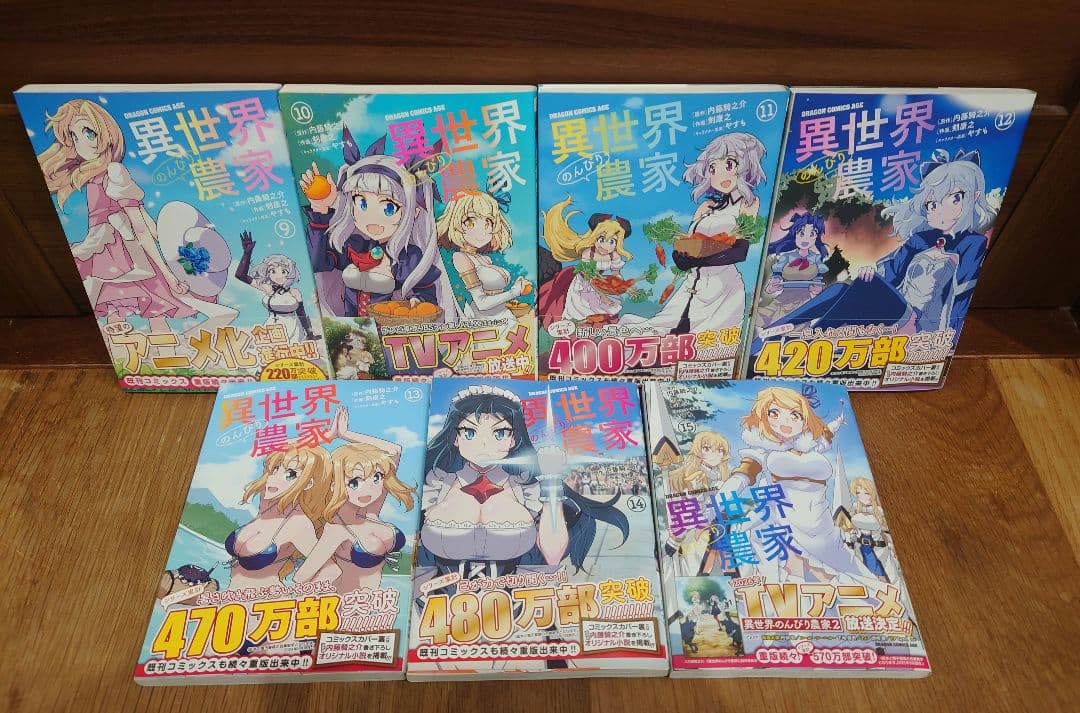 【状態良好】異世界のんびり農家 最新15巻セット　アニメ第2期2026年