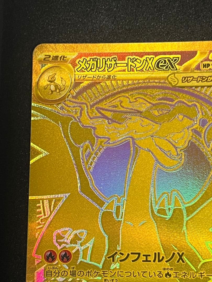 メガリザードンXex MUR [M2 116/080]インフェルノX