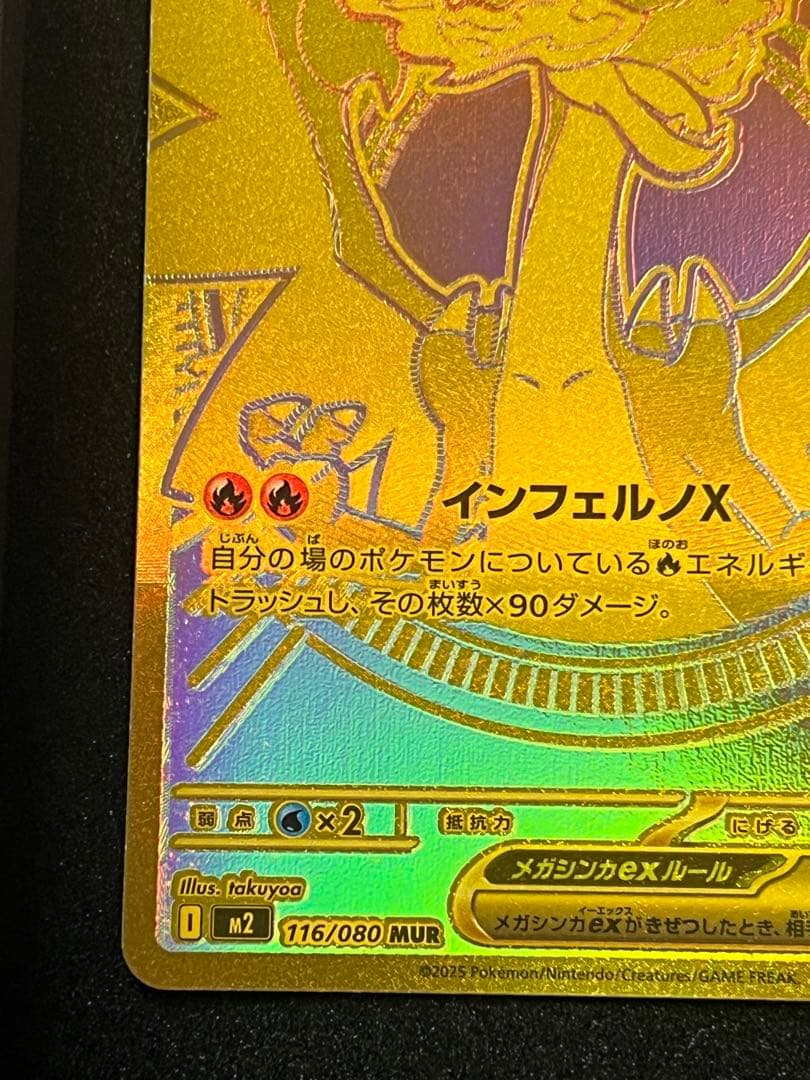 メガリザードンXex MUR [M2 116/080]インフェルノX