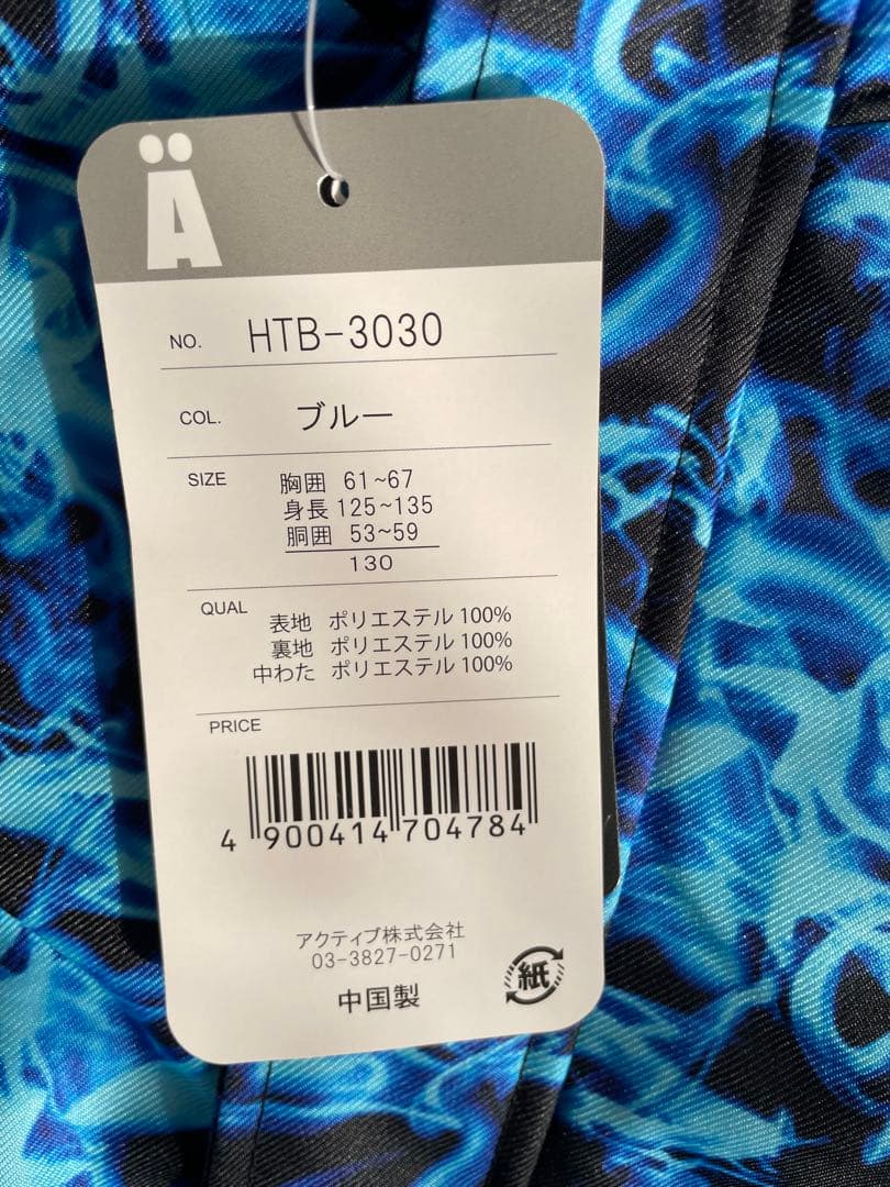 値下げ！【新品タグ付き】スキーウェア 130 ② 青