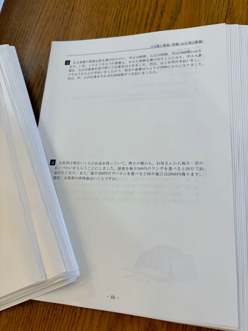 希学園最高レベル演習　小6 算数　テキスト