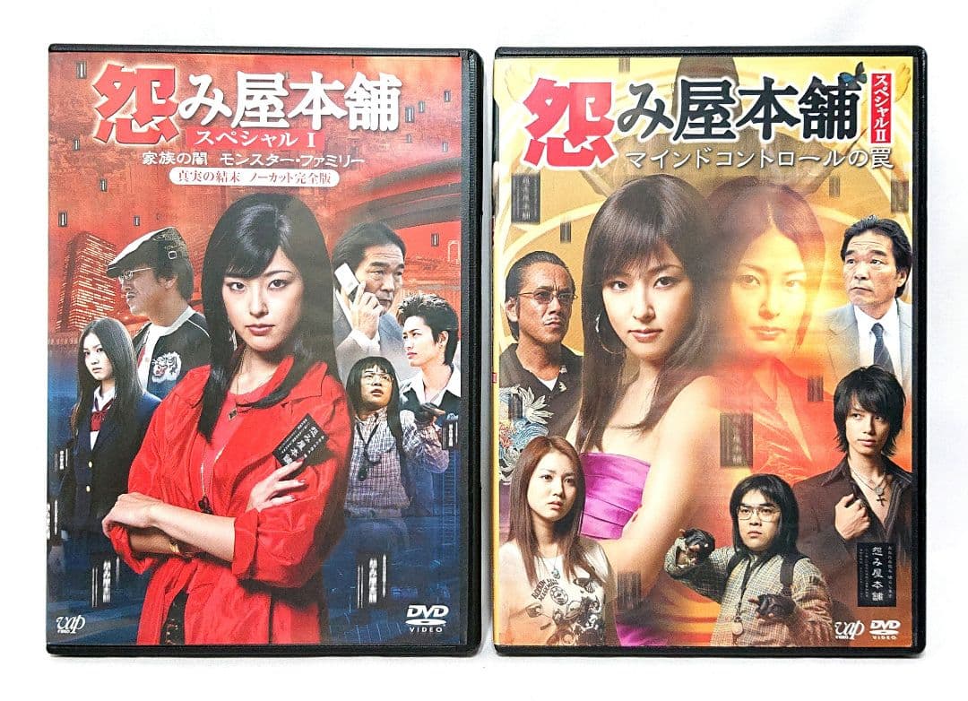 怨み屋本舗【season1+2+スペシャル】 DVD 全10巻セット