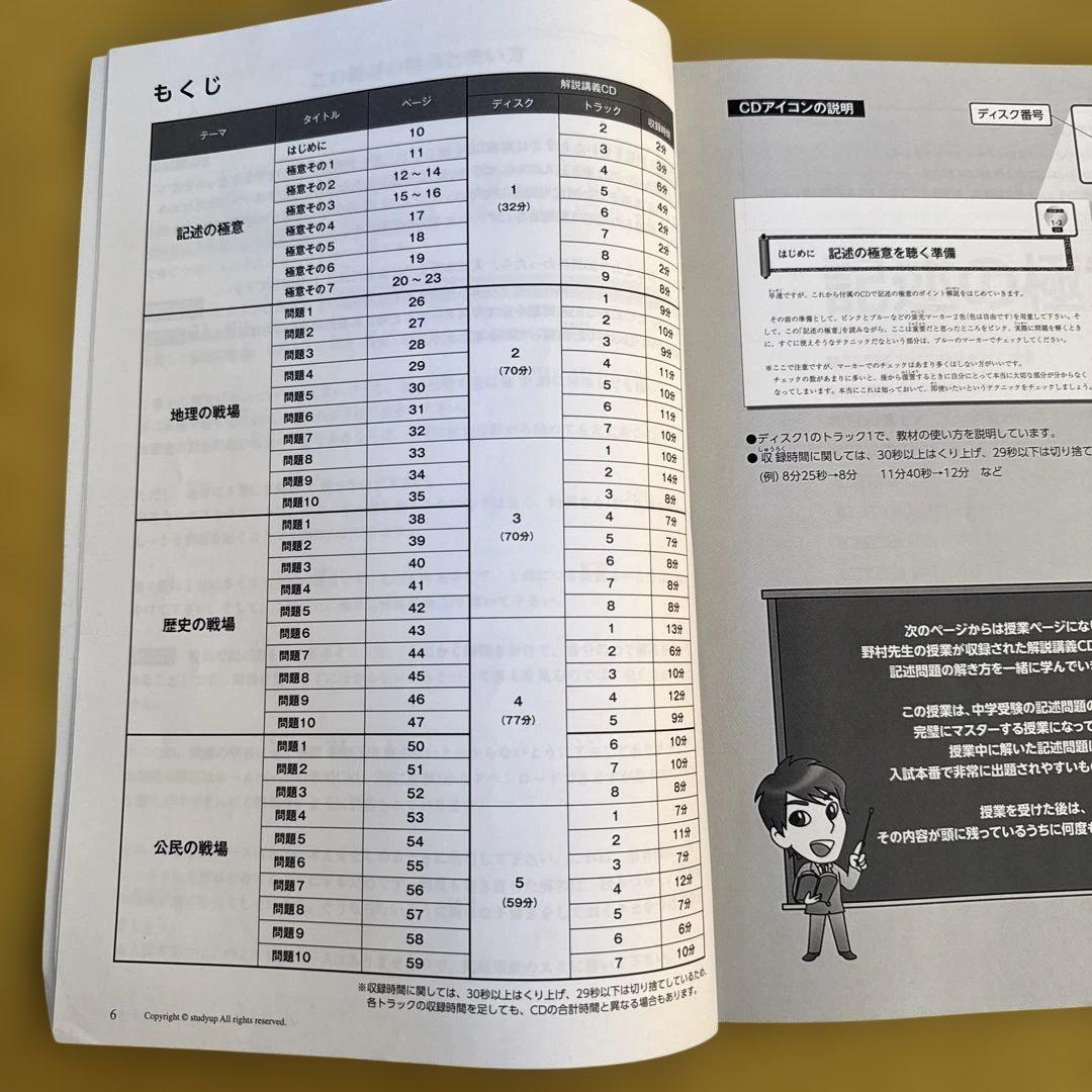 スタディアップ　記述の戦場