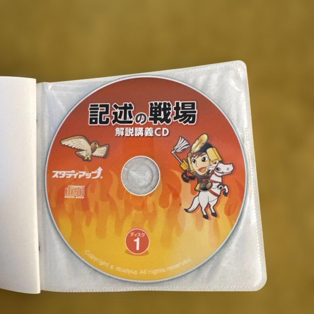 スタディアップ　記述の戦場