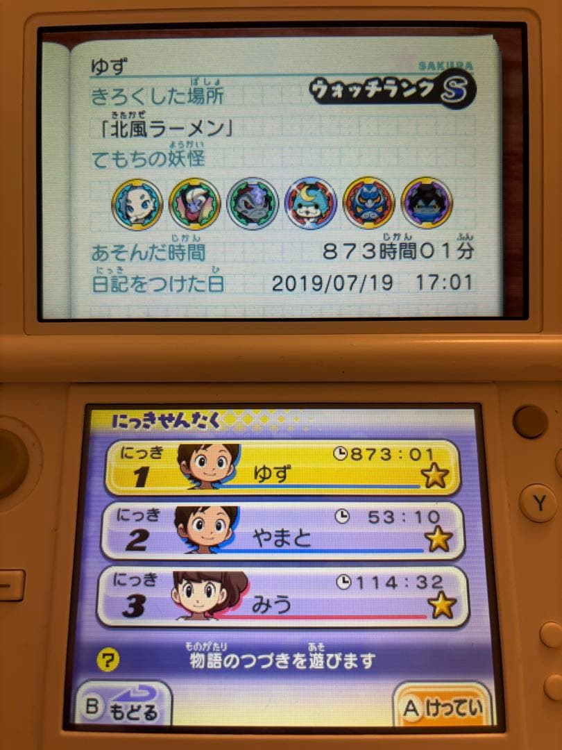 妖怪ウォッチ 真打 スキヤキ ソード 3ds ソフト