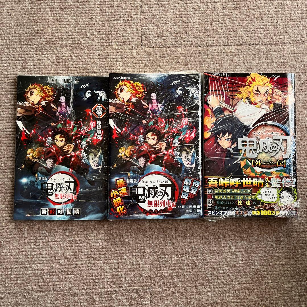 ♡新品未使用♡鬼滅の刃 特装版 全巻セット 収納ボックス 外伝 無限列車編 包装