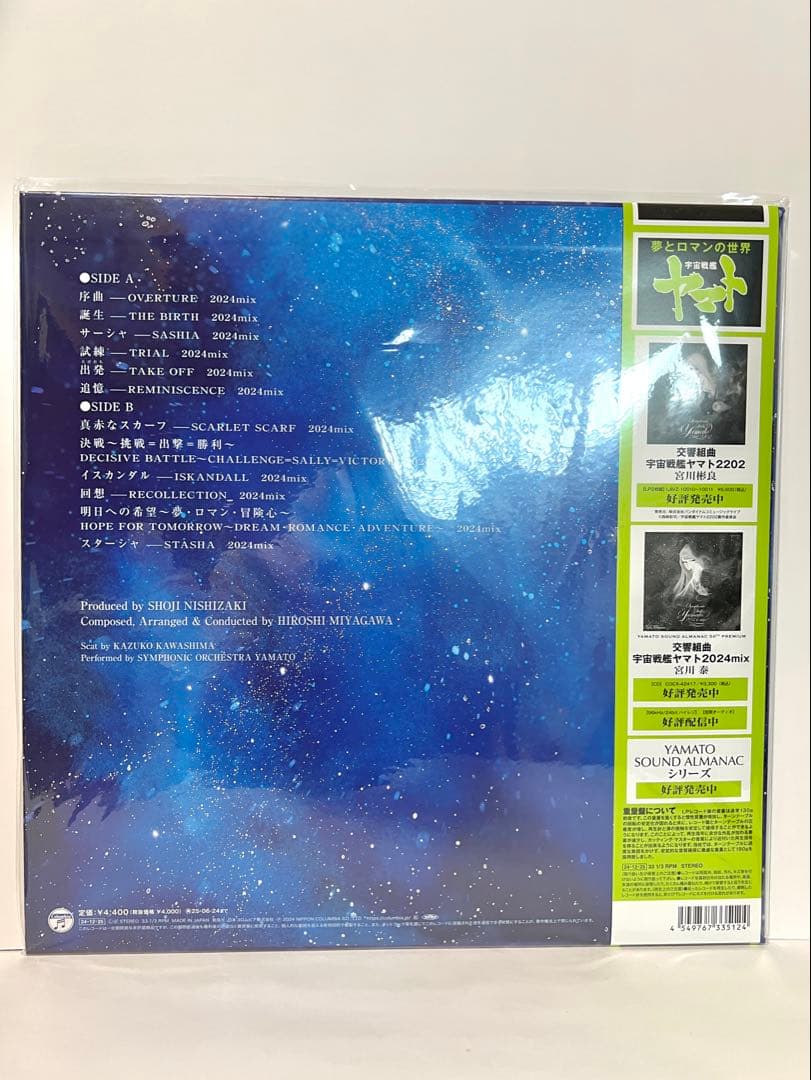 宇宙戦艦ヤマト LP レコード 50th 2024年版初回限定 ポスター付き】
