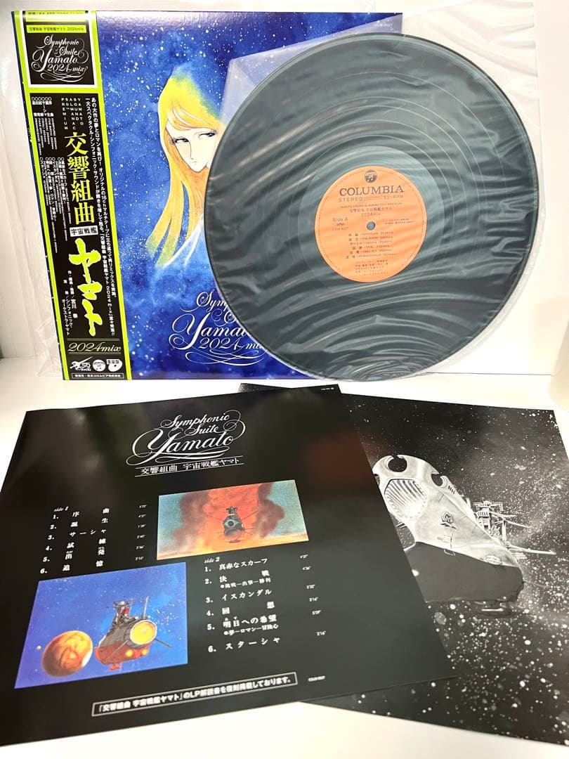 宇宙戦艦ヤマト LP レコード 50th 2024年版初回限定 ポスター付き】