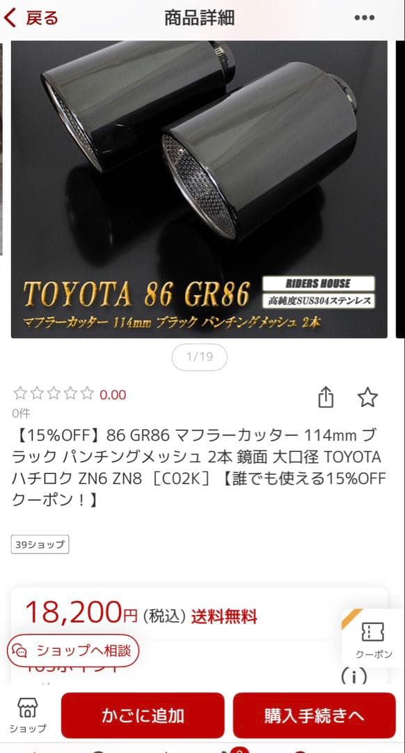 TOYOTA 86 GR86 マフラーカッター