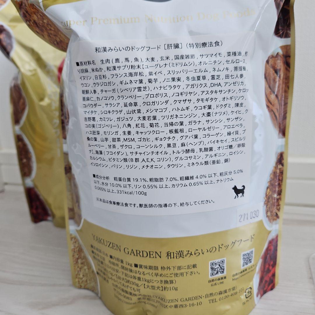 和漢　みらいのドックフード肝臓１kg×3個セット