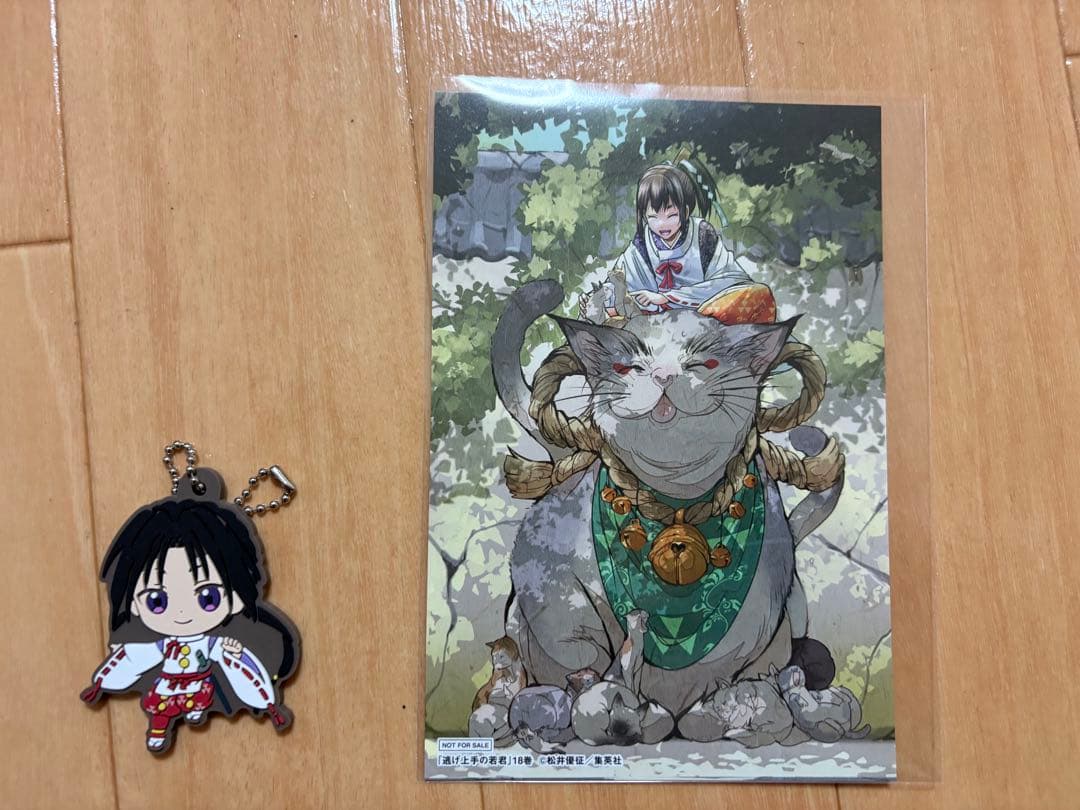 逃げ上手の若君 1〜23巻（おまけ付き)