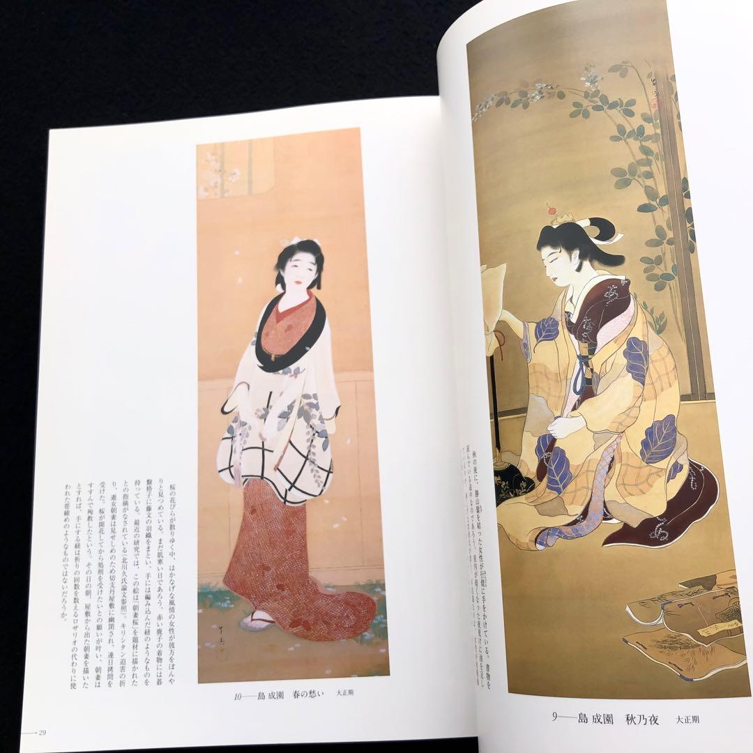図録「島成園と浪華の女性画家」小川知子 編 2006年 産経新聞大阪本社