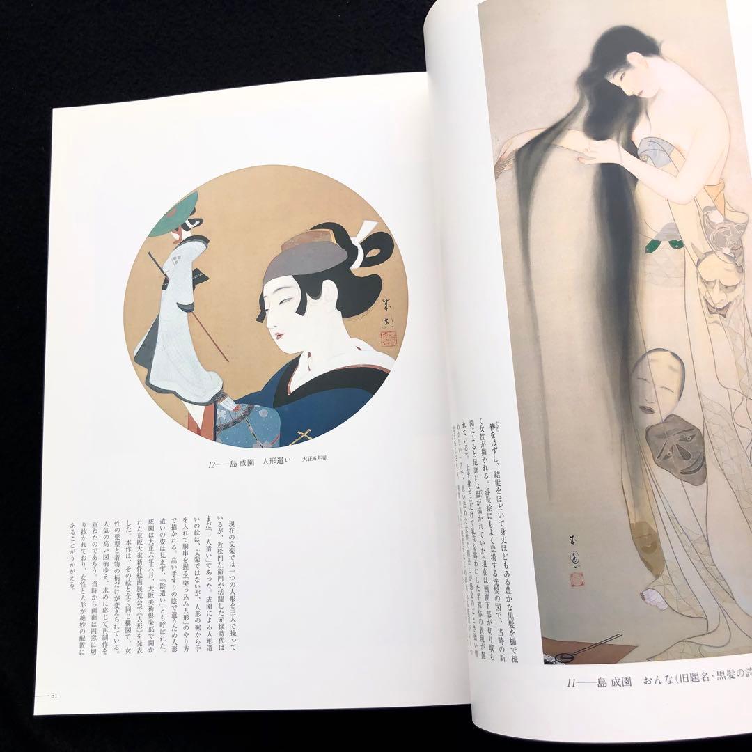 図録「島成園と浪華の女性画家」小川知子 編 2006年 産経新聞大阪本社
