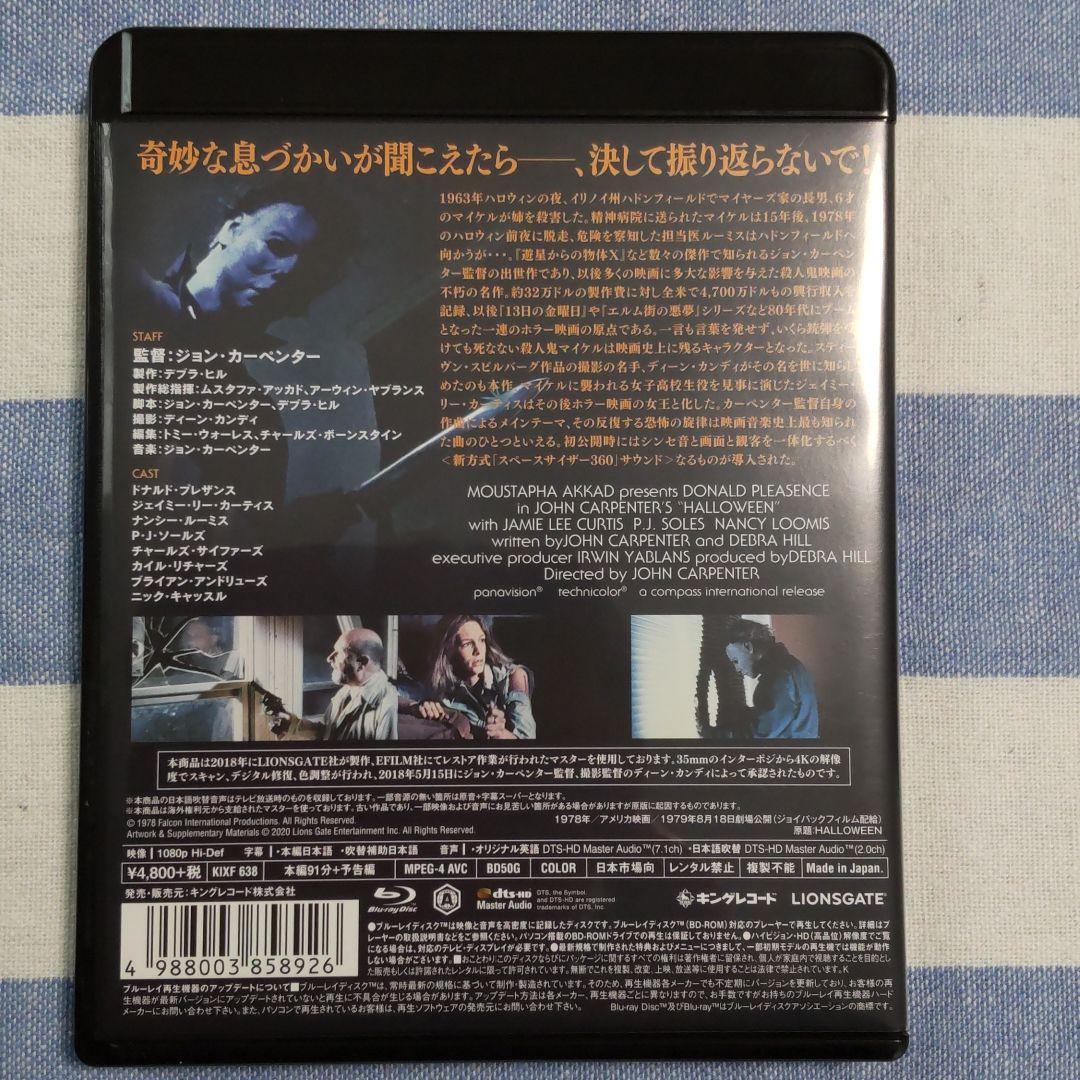 【Blu-ray】ハロウィン 4Kリマスター版('78米)