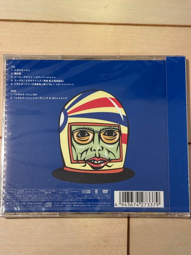 【新品未開封】「ルポルタージュ」期間生産限定盤