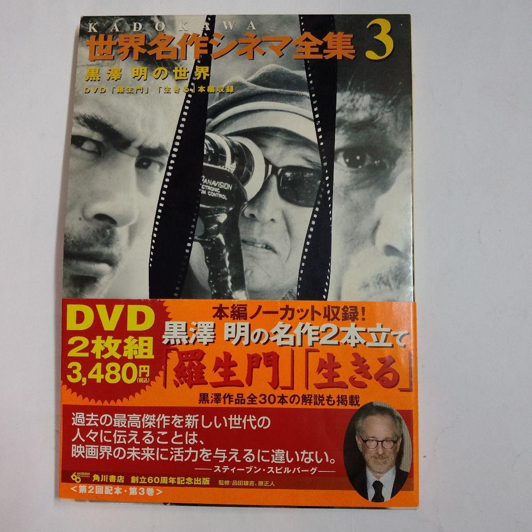 角川書店 DVDブック「世界名作シネマ全集」1巻～24巻全巻セット/豪華映画全集