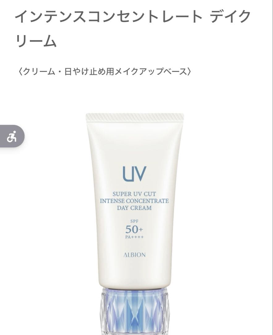 アルビオン　スーパーＵＶカット